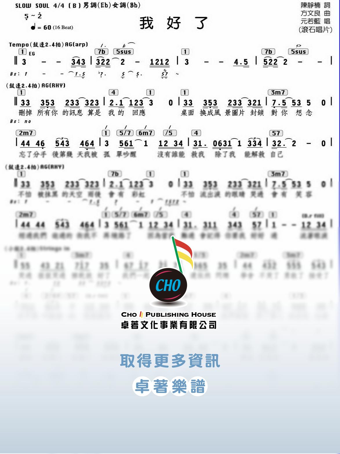 我好了